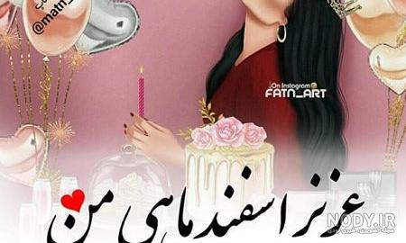 جیگر خاله تولدت مبارک پسرانه کلیپ