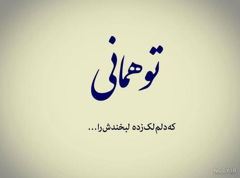 عکس دختر بختیاری زیبا