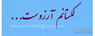 عکس لری بدون متن