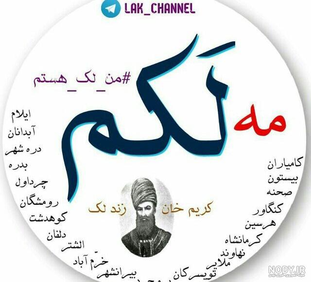 عکس لری برای پروفایل