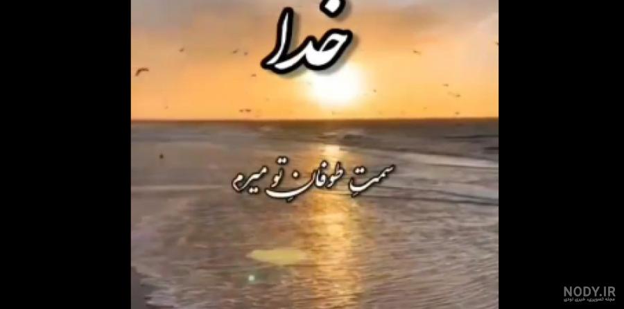 عکس نوشته با اهنگ برای وضعیت واتساپ