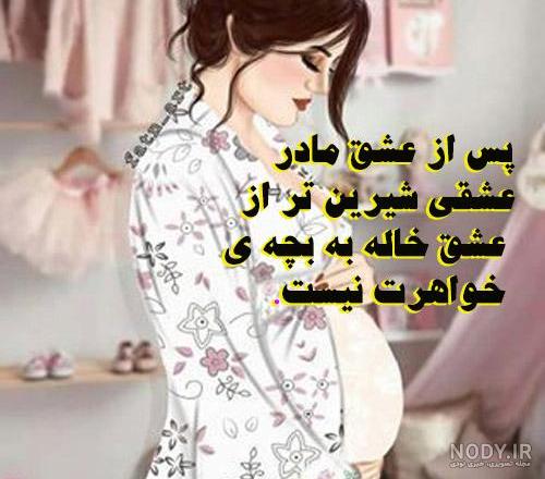 عکس نوشته تبریک تولد دختر خواهر شوهر