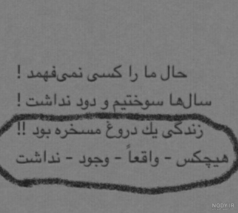 عکس نوشته زندگی یک دروغ مسخره بود عکس نوشته زندگی یک دروغ مسخره بود