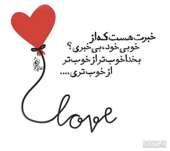 عکس نوشته زیبای عشقی