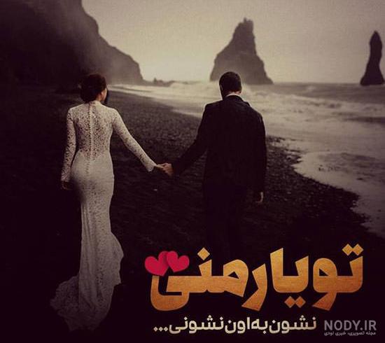 عکس نوشته های زیبا عاشقانه