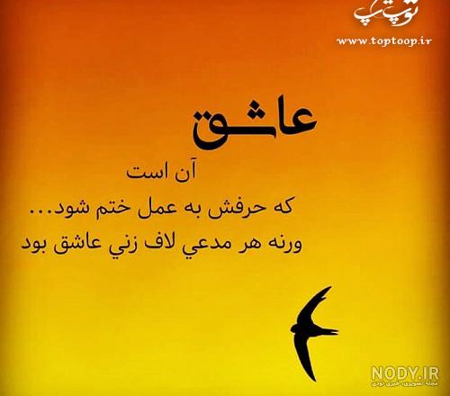 عکس نوشته کوتاه مفهومی عاشقانه عکس نوشته کوتاه مفهومی عاشقانه