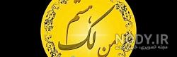 عکس پروفایل لری بختیاری