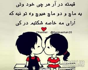 متن لری دلتنگی