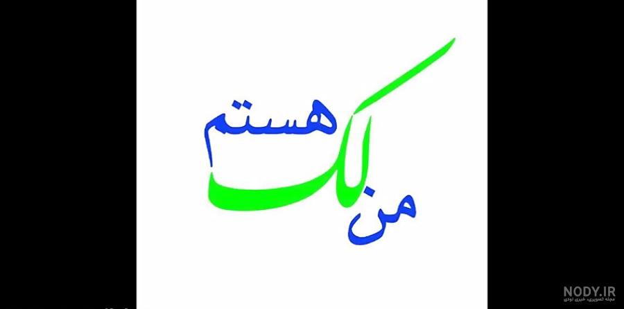 متن لری زیبا برای پروفایل