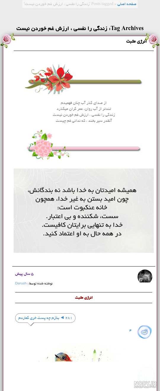 اهنگ از صدای گذر آب