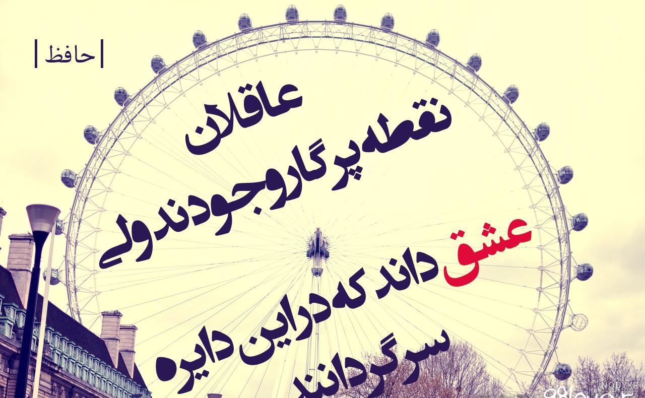 شاعر شعر زندگی را نفسی ارزش غم خوردن نیست