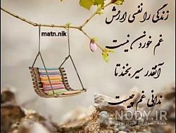 عکس نوشته از صدای گذر آب چنان فهمیدم