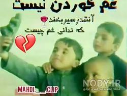 عکس نوشته زندگی را نفسی ارزش غم خوردن نیست