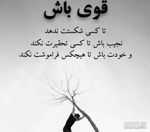 عکس نوشته قوی بودن دختر