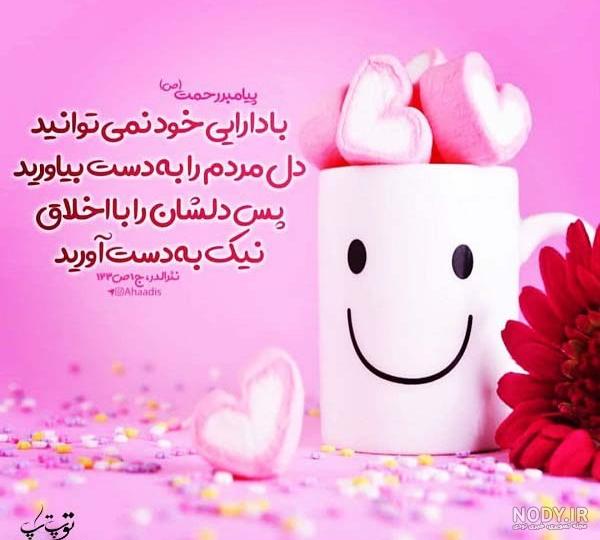 عکس نوشته نکات اخلاقی عکس نوشته نکات اخلاقی