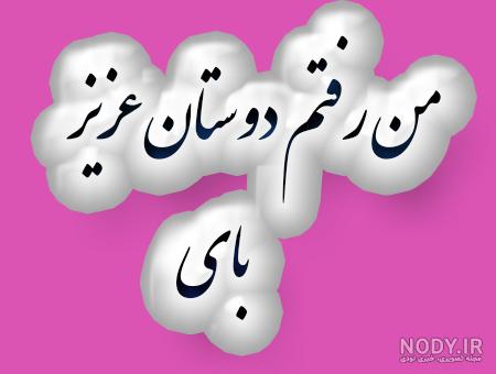 عکس پروفایل اف ابدی
