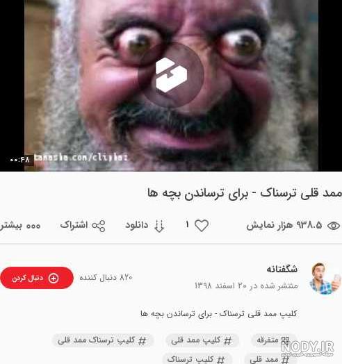 عکس پسر ممد قلی ترسناک