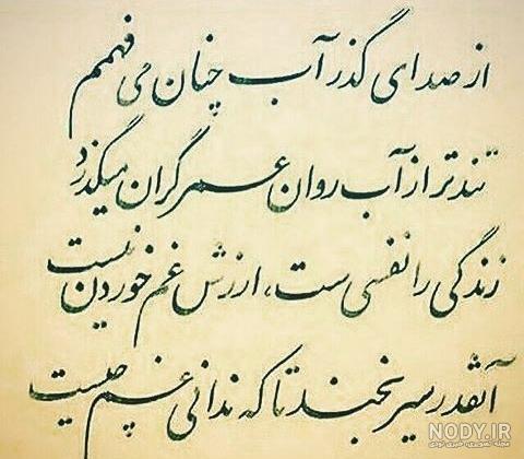 متن از صدای گذر آب چنان فهمیدم