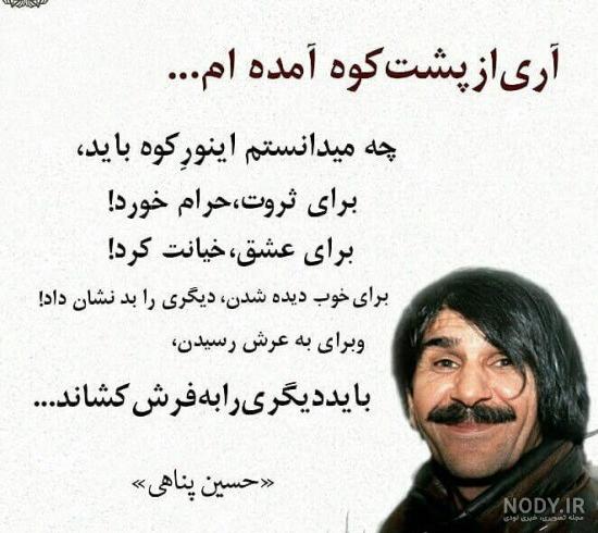 استوری جملات ممنوعه حسین پناهی استوری جملات ممنوعه حسین پناهی