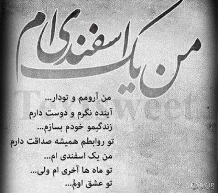 دکلمه درباره ماه اسفند دکلمه درباره ماه اسفند