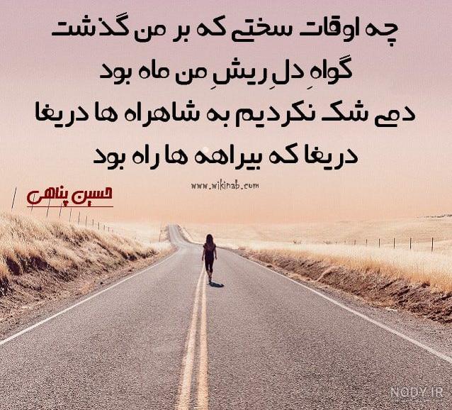 دکلمه های حسین پناهی با متن دکلمه های حسین پناهی با متن