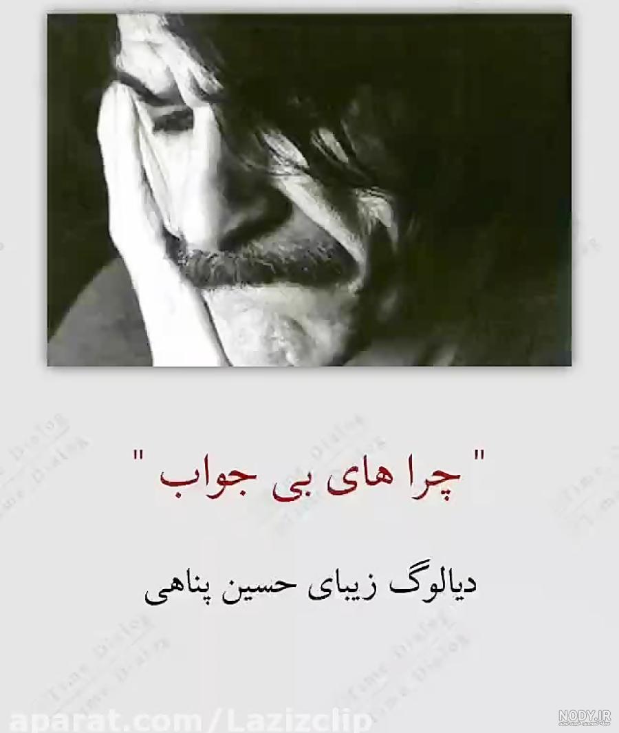 دکلمه های حسین پناهی برای استوری دکلمه های حسین پناهی برای استوری