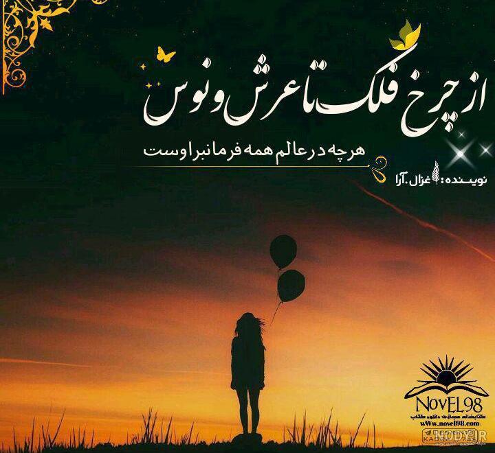 عکس نوشته غمگین جدید 98 عکس نوشته غمگین جدید 98