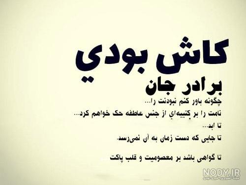عکس نوشته فراق برادر