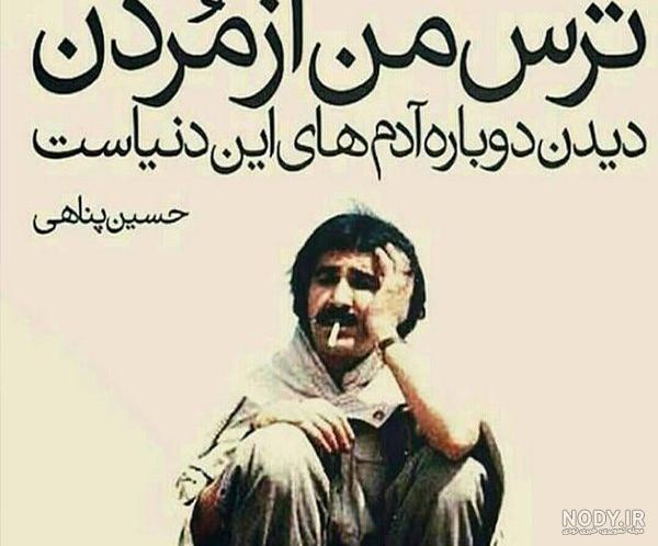 عکس نوشته ی جملات حسین پناهی عکس نوشته ی جملات حسین پناهی