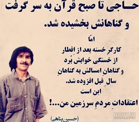 عکس نوشته ی حسین پناهی عکس نوشته ی حسین پناهی