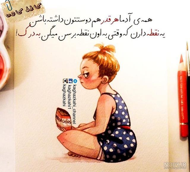 عکس نوشته ی کارتونی دخترانه عکس نوشته ی کارتونی دخترانه