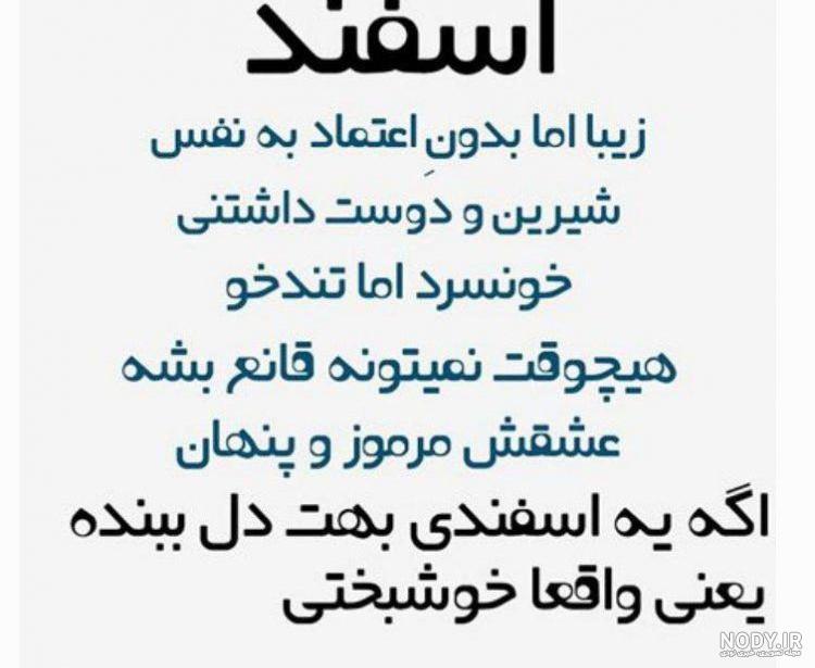 عکس واسه اسفند ماهی عکس واسه اسفند ماهی