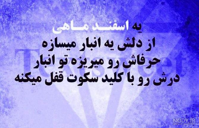 عکس پروفایل اسفند ماهی پسرونه عکس پروفایل اسفند ماهی پسرونه
