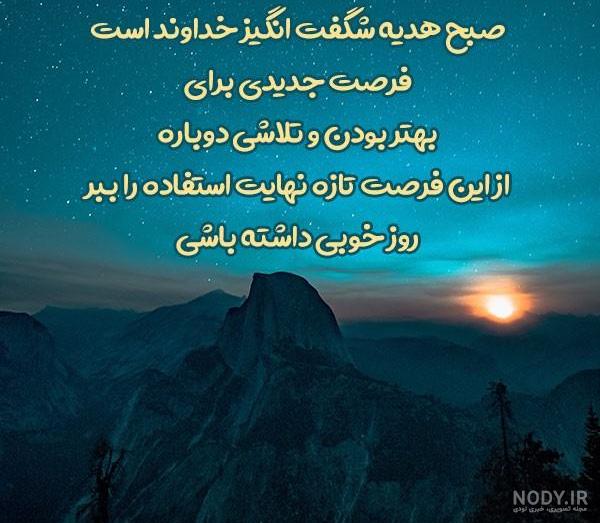 متن صبح بخیر زیبا و پر انرژی متن صبح بخیر زیبا و پر انرژی