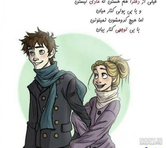 متن کارتونی زیبا متن کارتونی زیبا