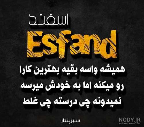 من یه دختر اسفند ماهی ام من یه دختر اسفند ماهی ام