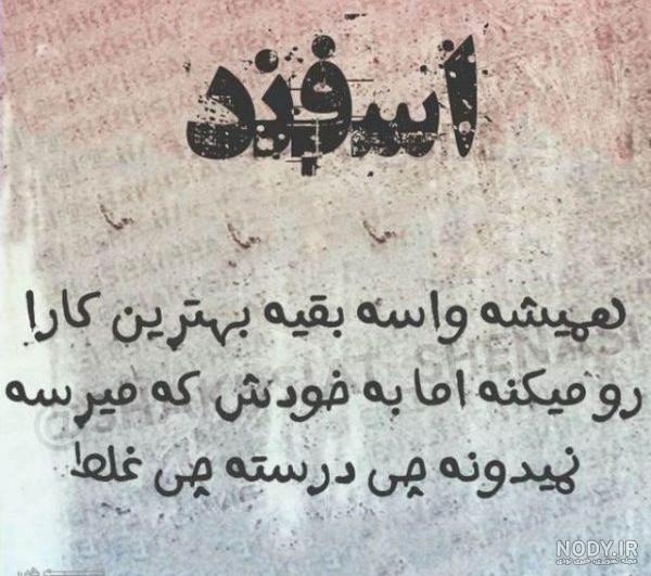 من یک دختر اسفند ماهی هستم من یک دختر اسفند ماهی هستم