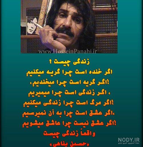 کتاب دلنوشته های حسین پناهی کتاب دلنوشته های حسین پناهی