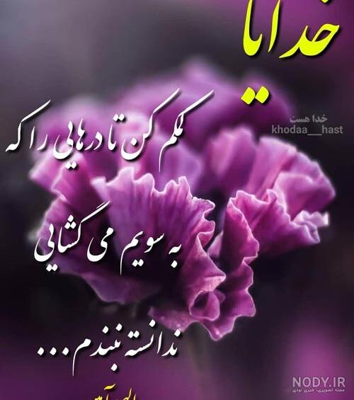کلیپ خدایا کمکم کن به هدفم برسم کلیپ خدایا کمکم کن به هدفم برسم