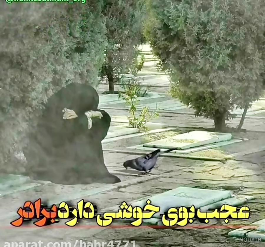 کلیپ داغ برادر برای وضعیت واتساپ کلیپ داغ برادر برای وضعیت واتساپ
