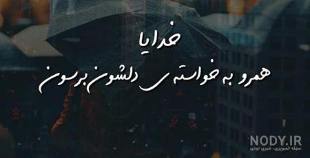 کلیپ غمگین خدایا کمکم کن کلیپ غمگین خدایا کمکم کن