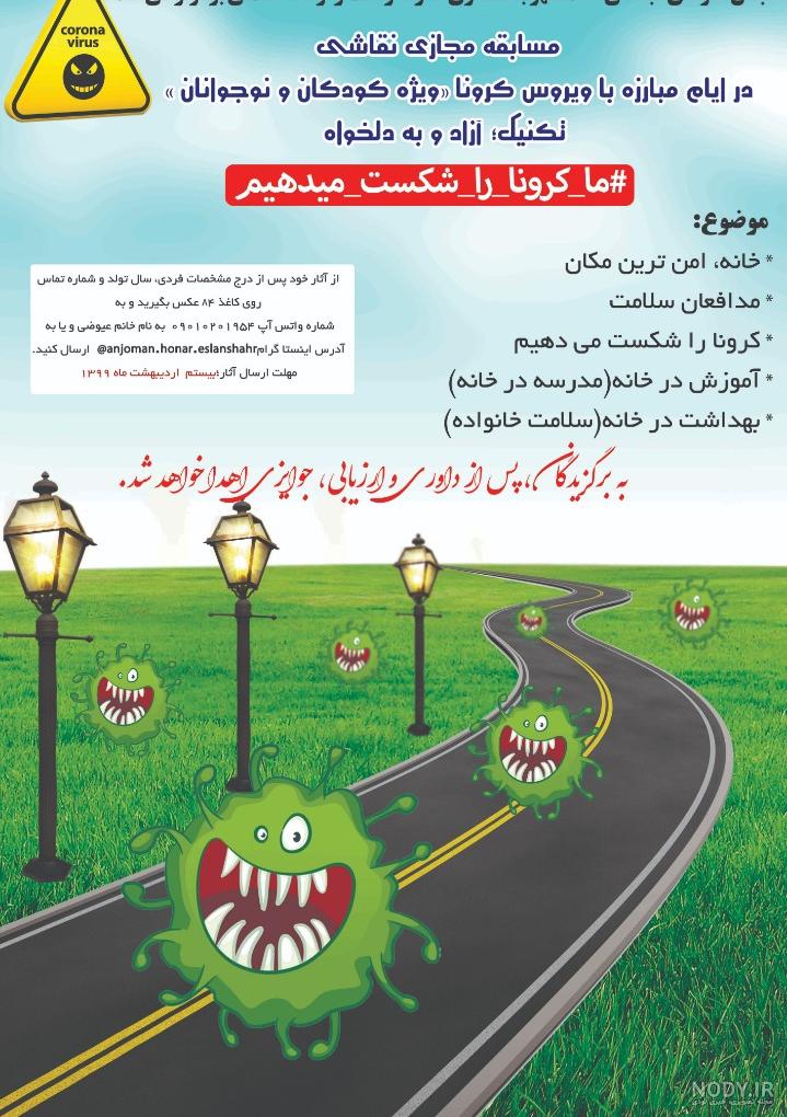 ایده نقاشی با کرونا