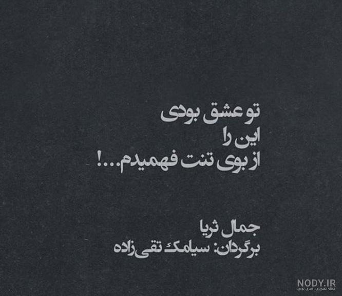 جمال ثریا کیست