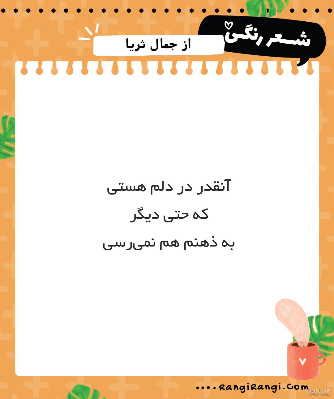دکلمه جمال ثریا
