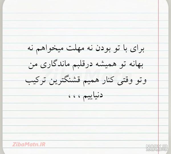 عکس نوشته دونفره خاص اینستاگرام