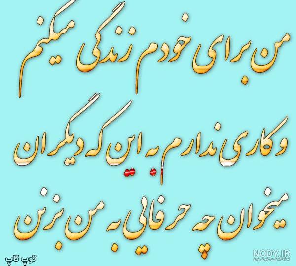 عکس نوشته میخوام برای خودم زندگی کنم