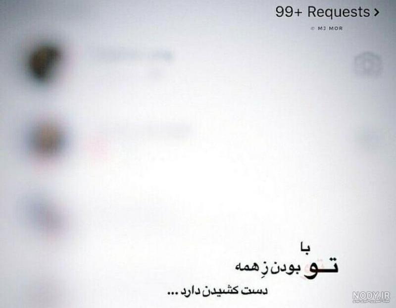 عکس نوشته های با تو بودن عکس نوشته های با تو بودن