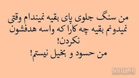 متن حسادت فامیل متن حسادت فامیل