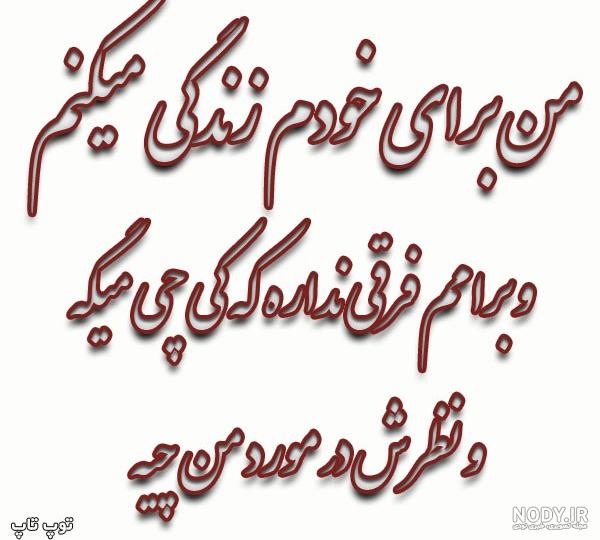 متن زیبا و لاکچری برای خودم