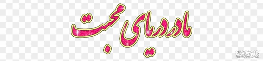 استوری روز زن و مادر